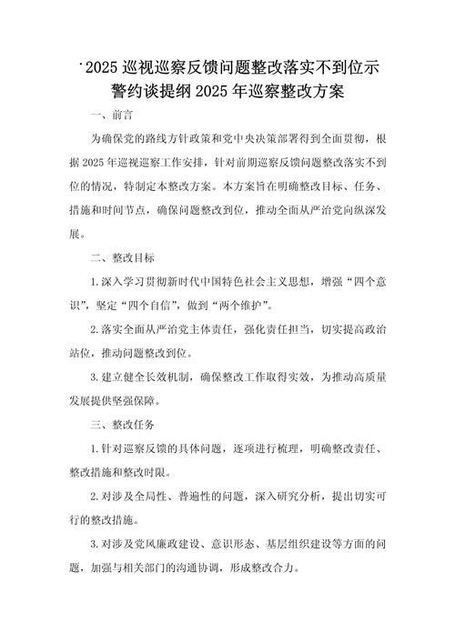 体育总局党组2025年巡视情况反馈完成